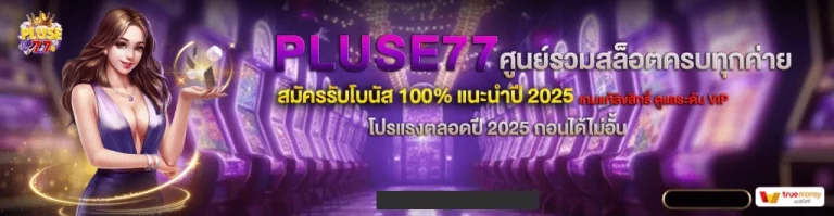 Pluse77